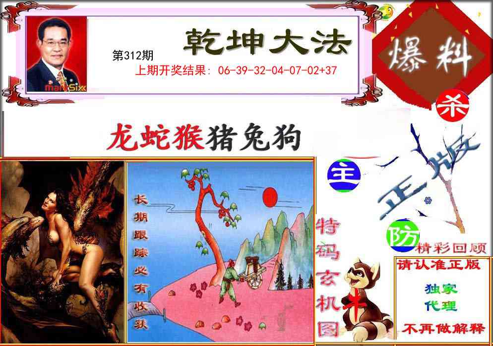 312期乾坤大发[图]
