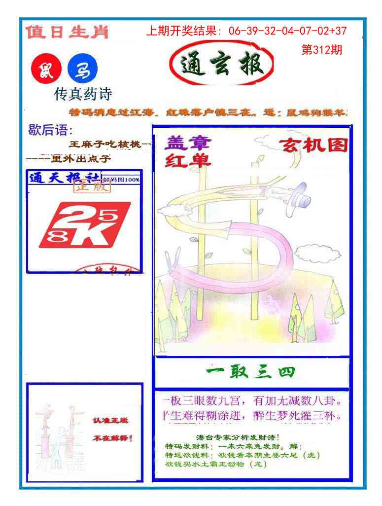 312期通玄报[图]