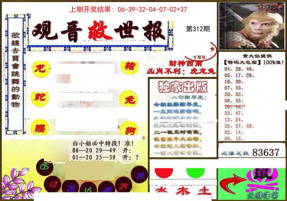 312期(另)观音救世密报[图]