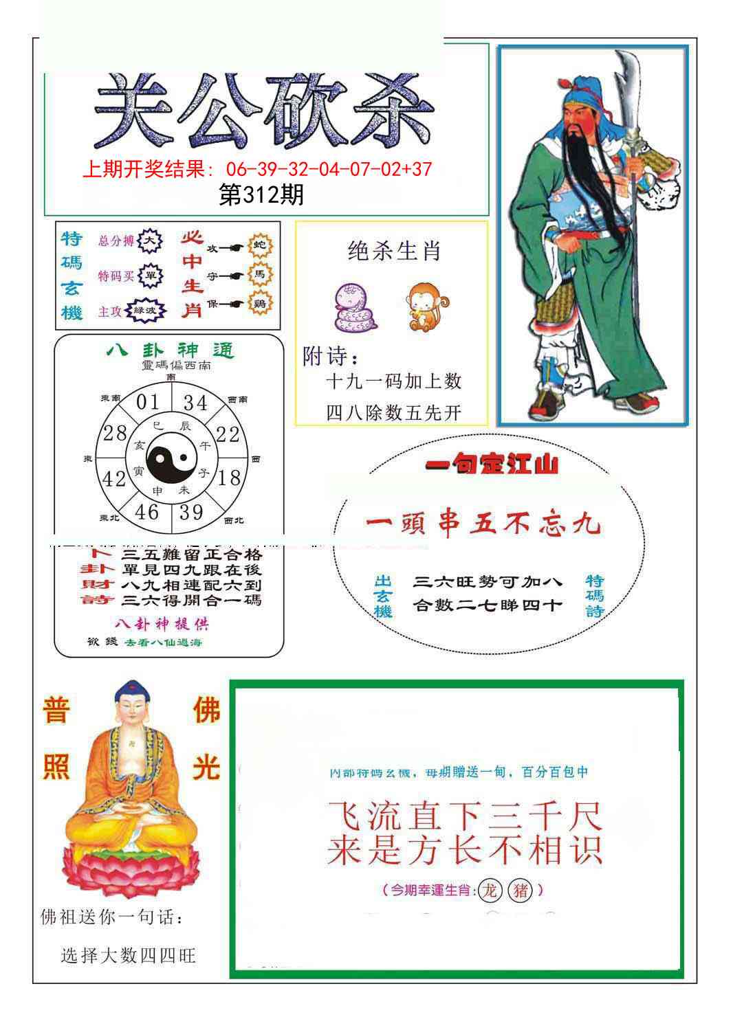 312期关公砍杀[图]