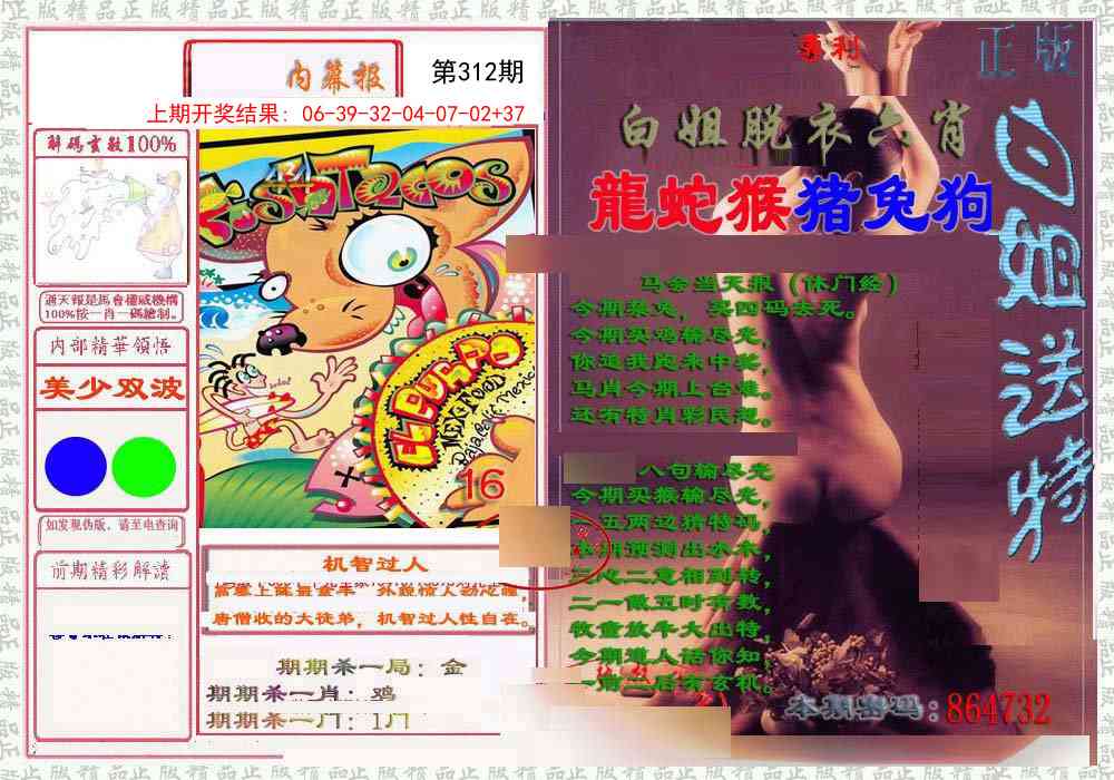 312期日月内幕报[图]