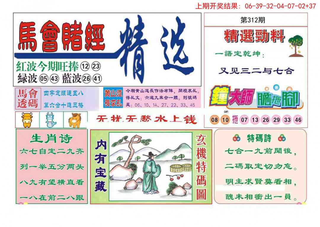 312期赌经精选[图]