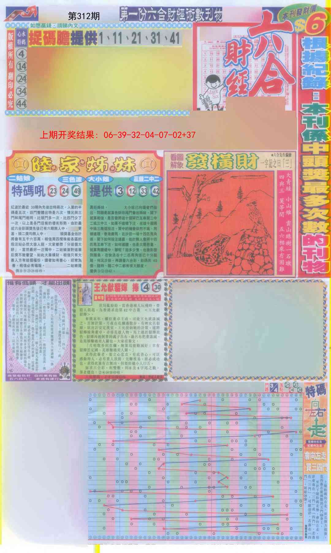 312期六合财经A加大版[图]