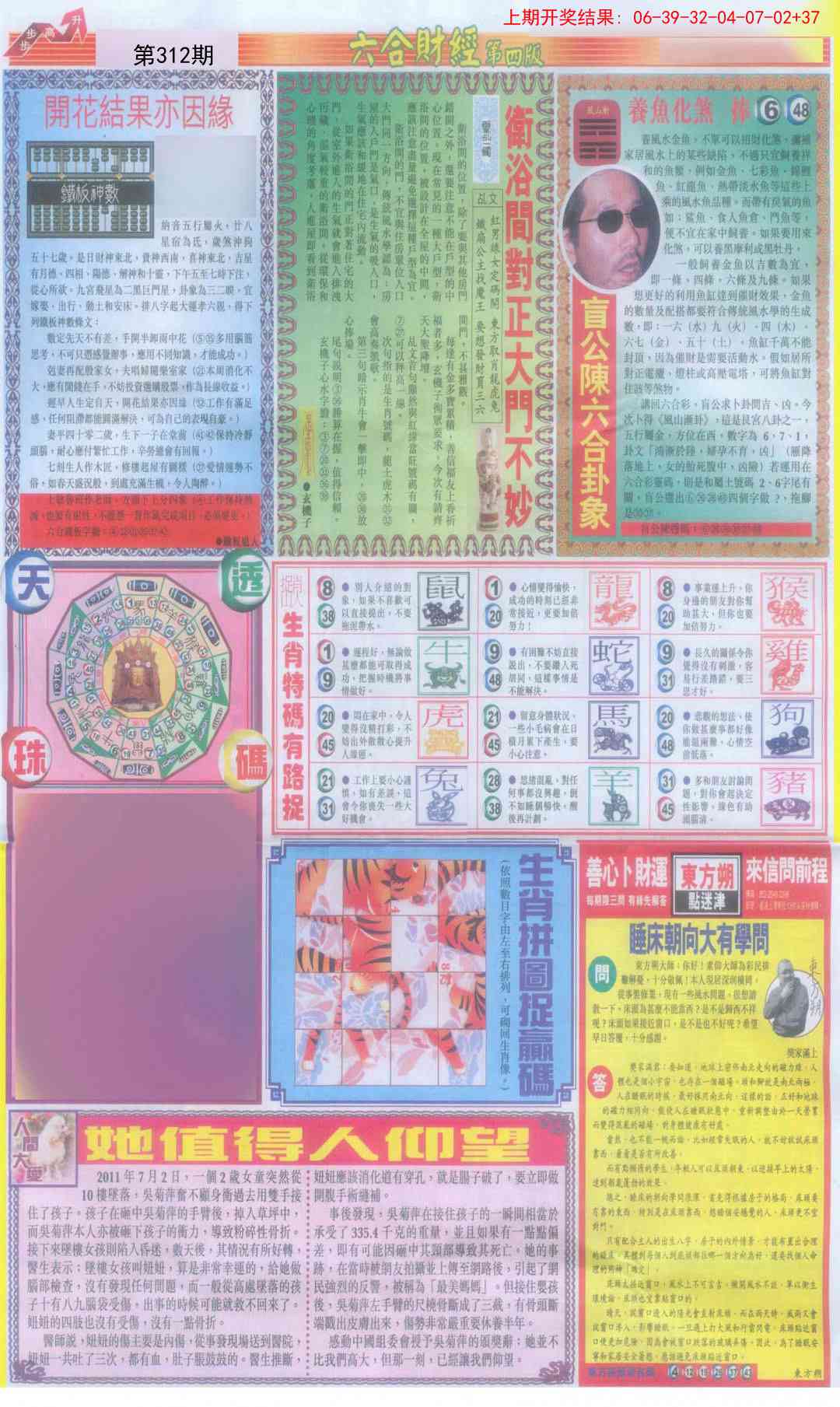 312期六合财经B加大版[图]