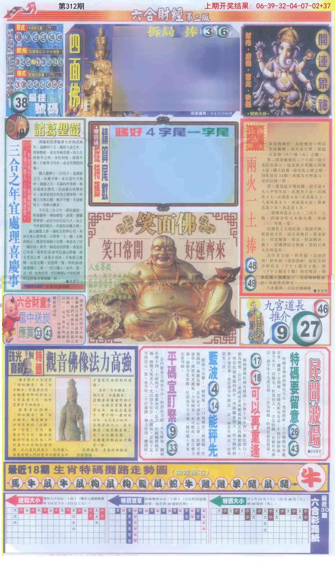 312期六合财经D加大版[图]