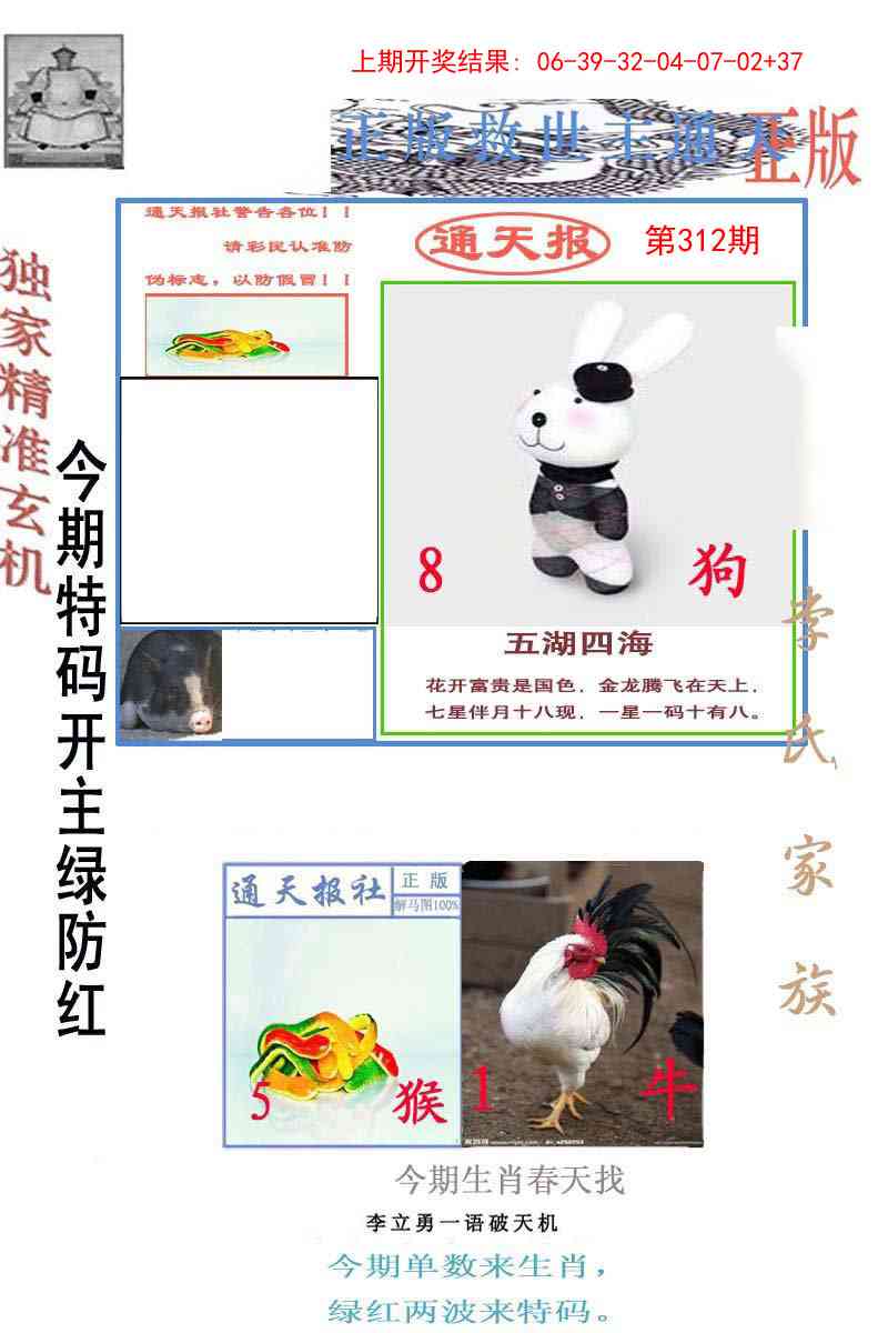 312期李力勇通天报[图]