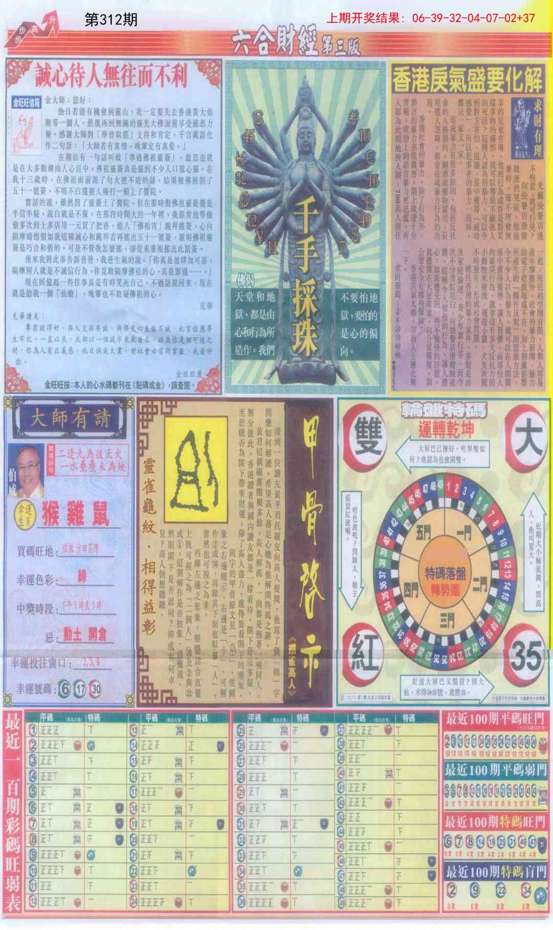 312期六合财经C加大版[图]