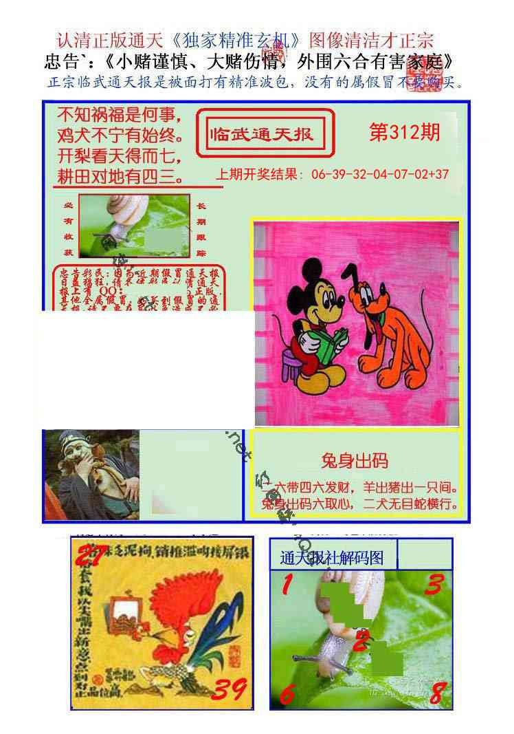 312期临武通天报[图]