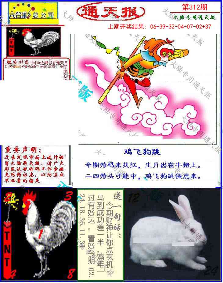312期大陆通天报[图]
