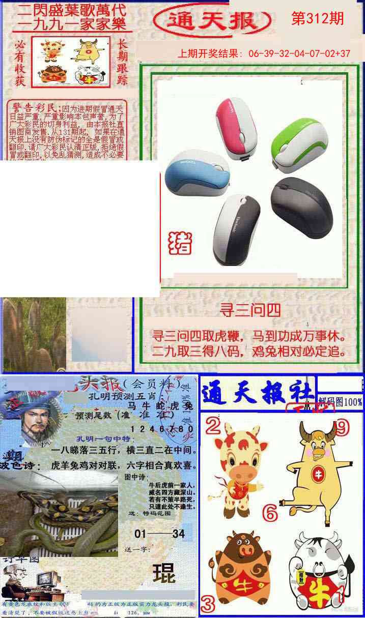 312期实力通天报[图]