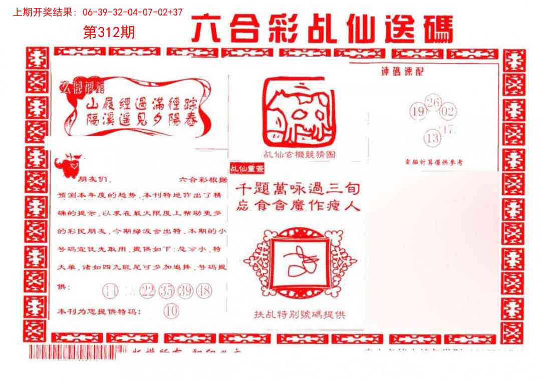 312期乩仙送码[图]