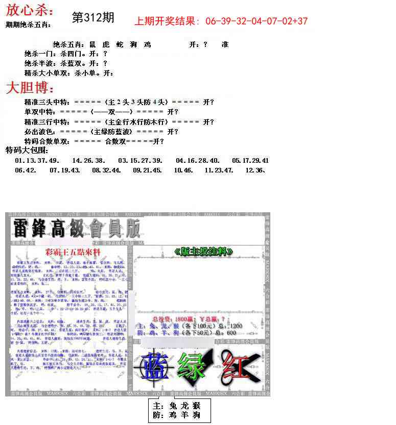 312期帮您翻本B[图]