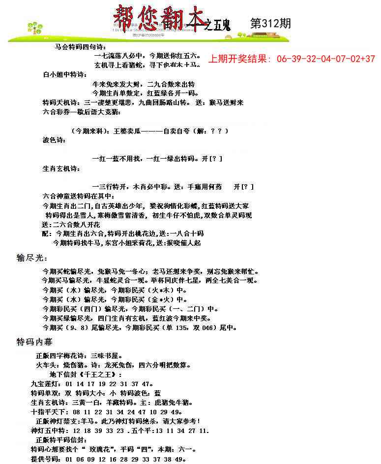 312期帮您翻本A[图]