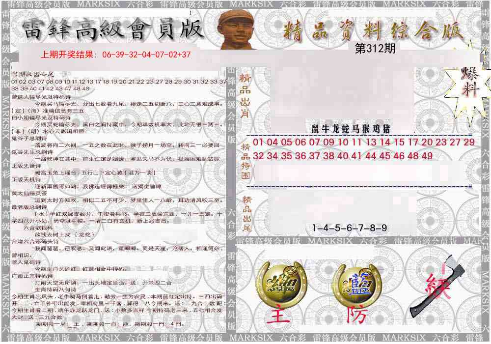 312期雷锋资料综合版[图]