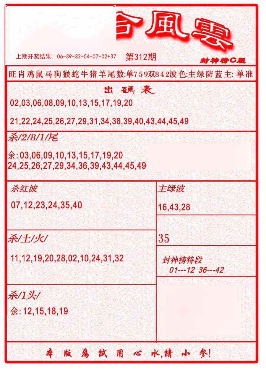 312期六合风云B[图]