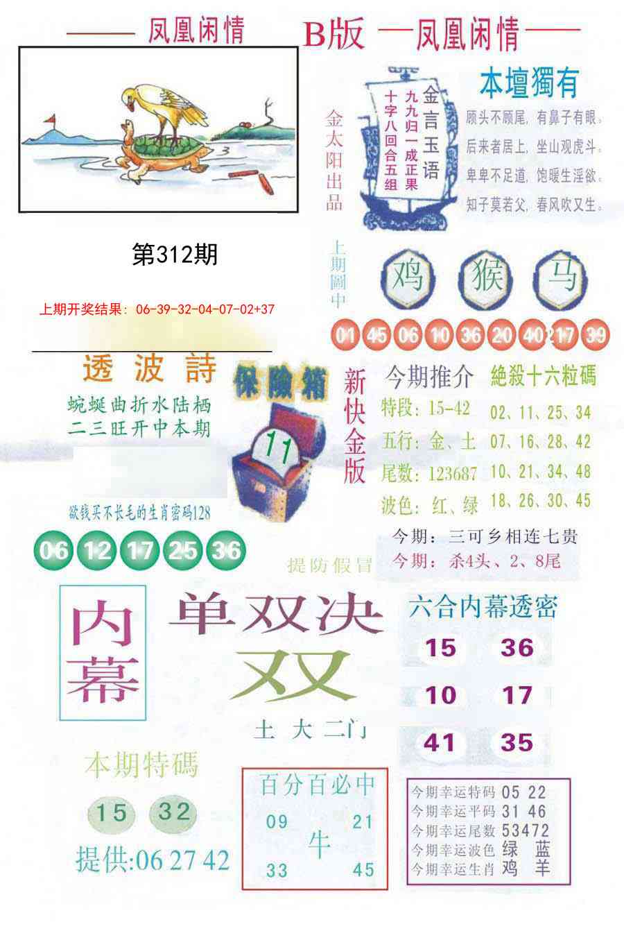 312期凤凰闲情C[图]