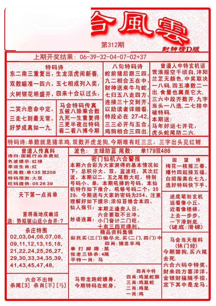 312期六合风云A[图]