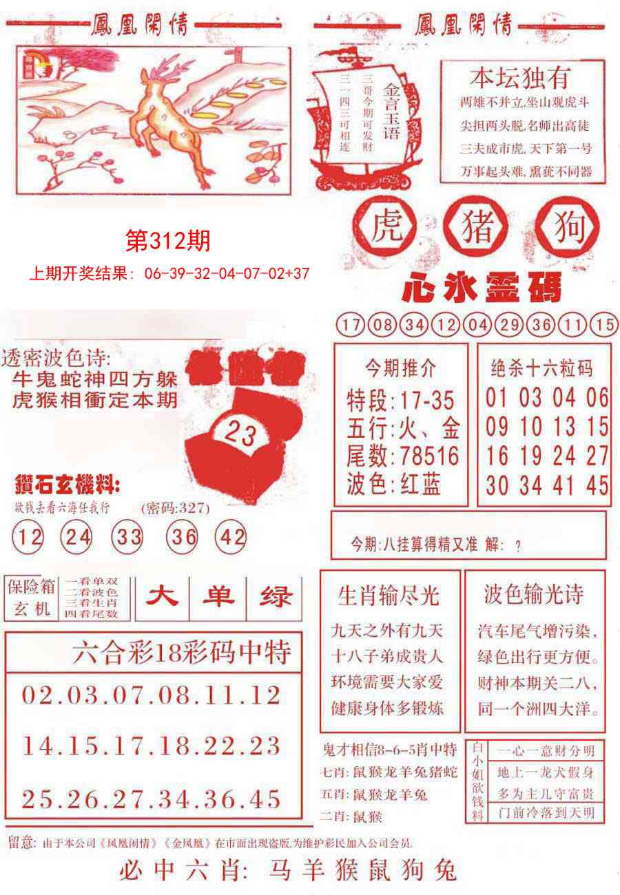 312期凤凰闲情B[图]