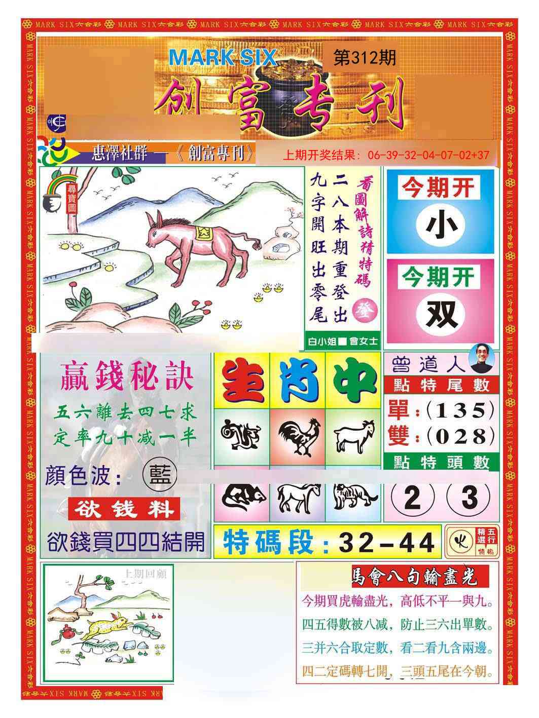 312期创富专刊A[图]