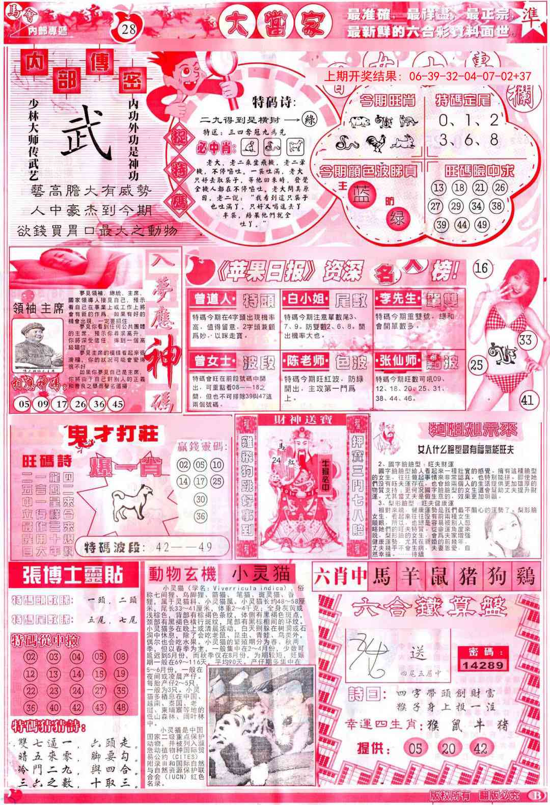 312期彩卷后庄B[图]