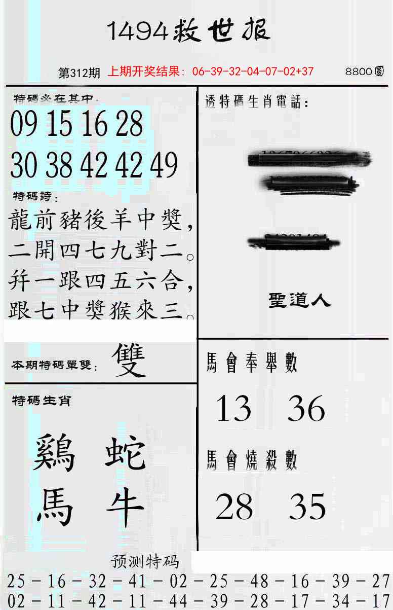 312期牛派救世报[图]