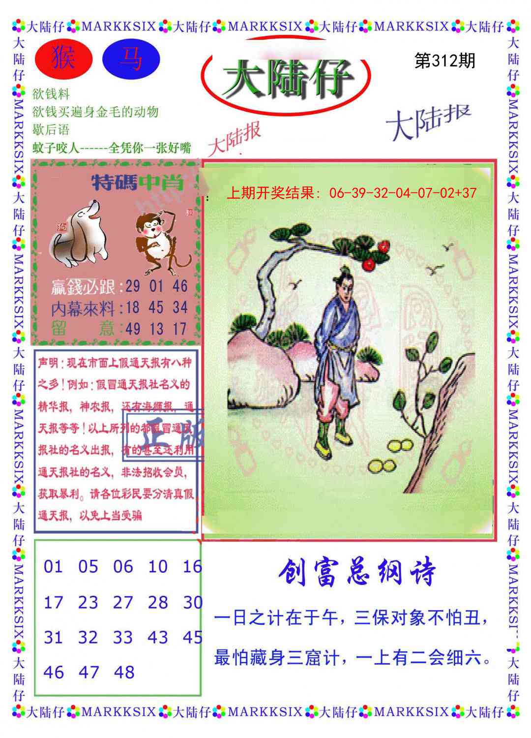 312期大陆仔[图]