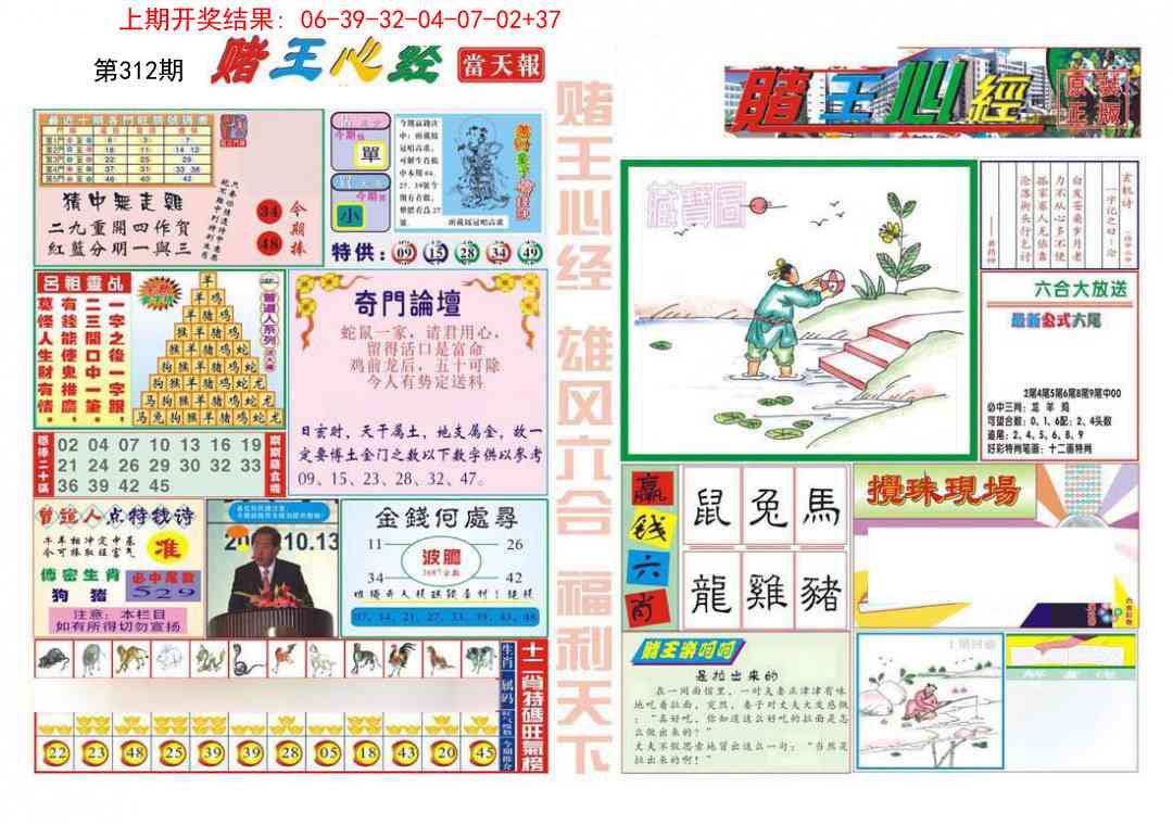 312期赌王心经[图]