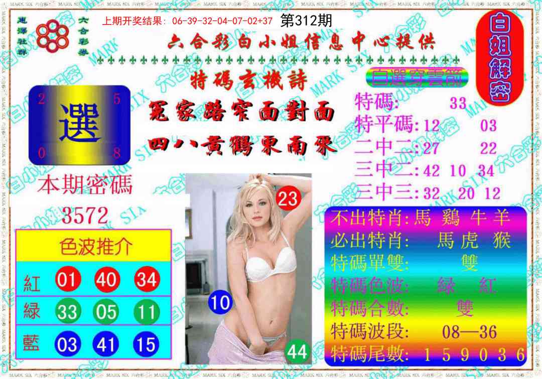 312期白姐解密《另版》[图]