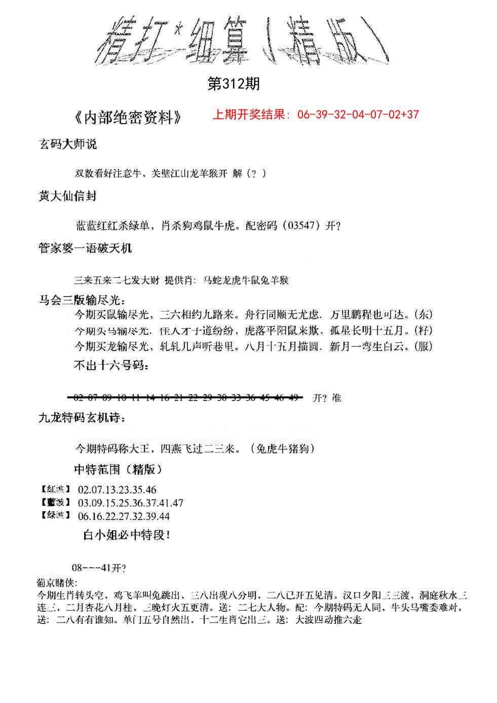 312期精大细算精版[图]