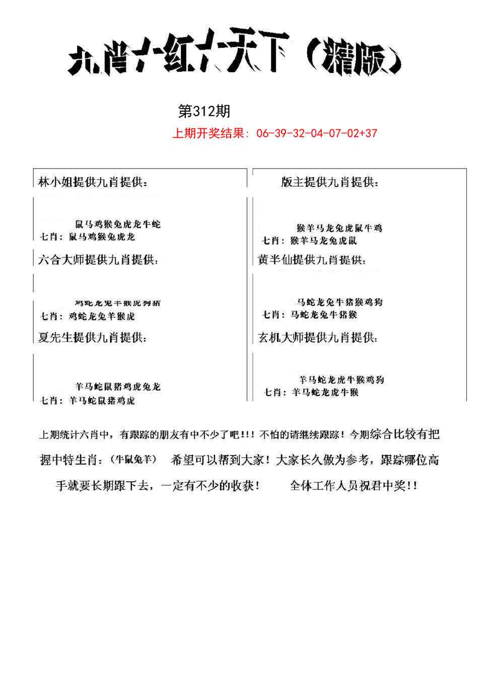 312期九肖红天下精版[图]