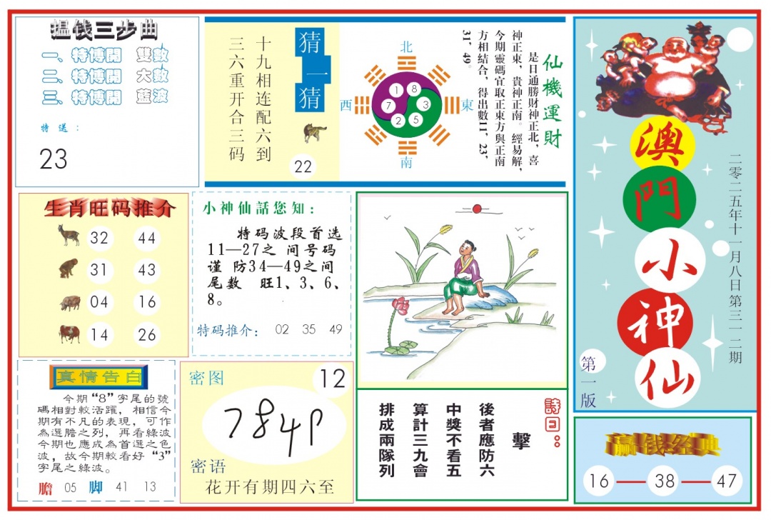 312期小神仙-1[图]