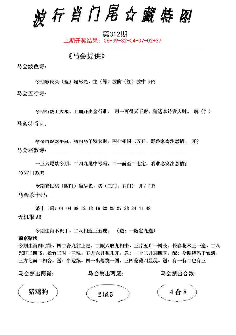 312期波行肖尾藏特图[图]