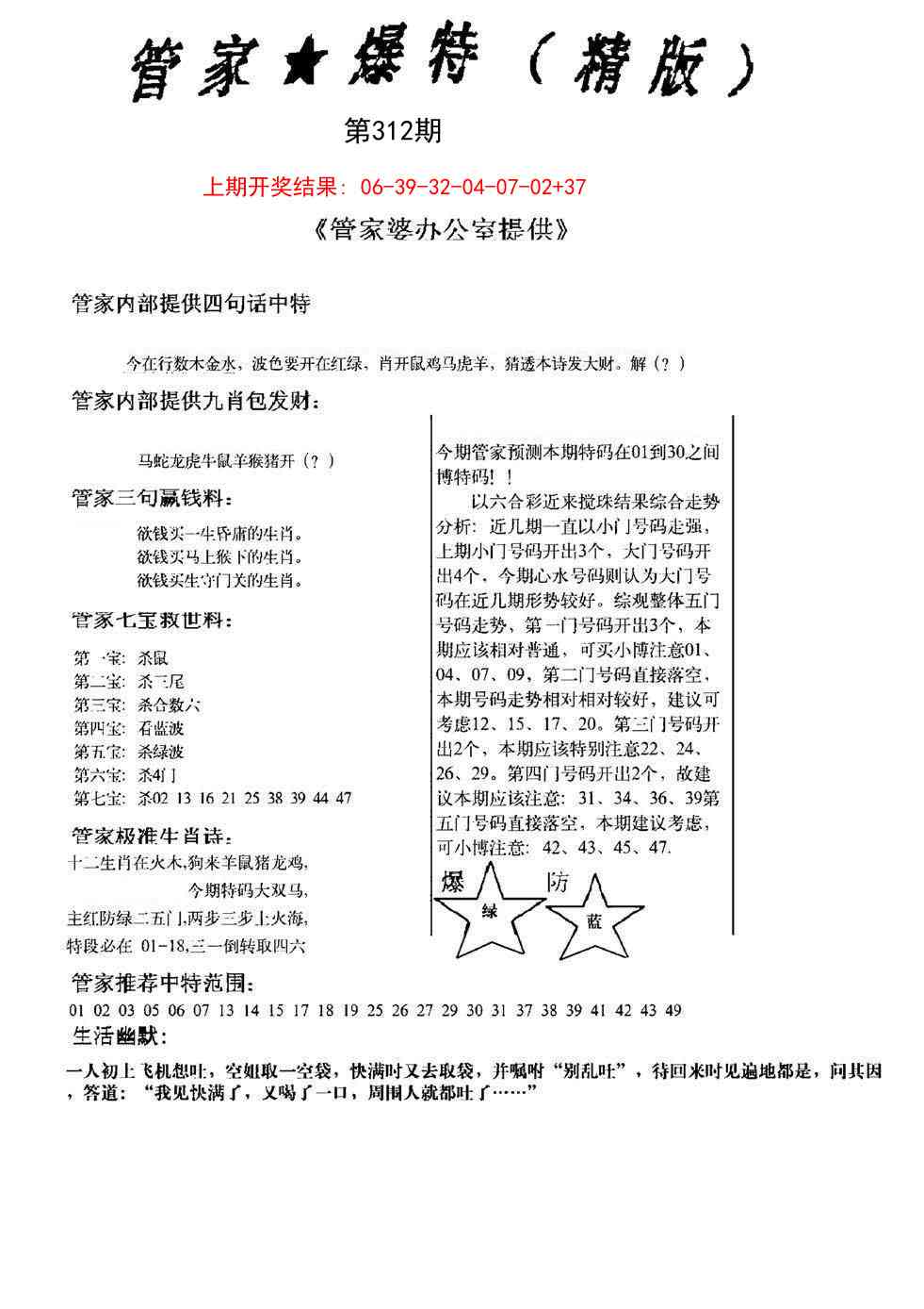 312期管家爆特精版[图]