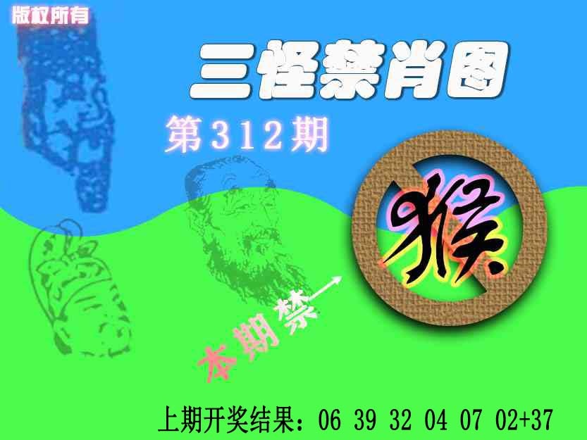 312期禁肖图《另版》[图]