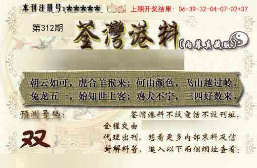 312期茶湾港料《另版》[图]