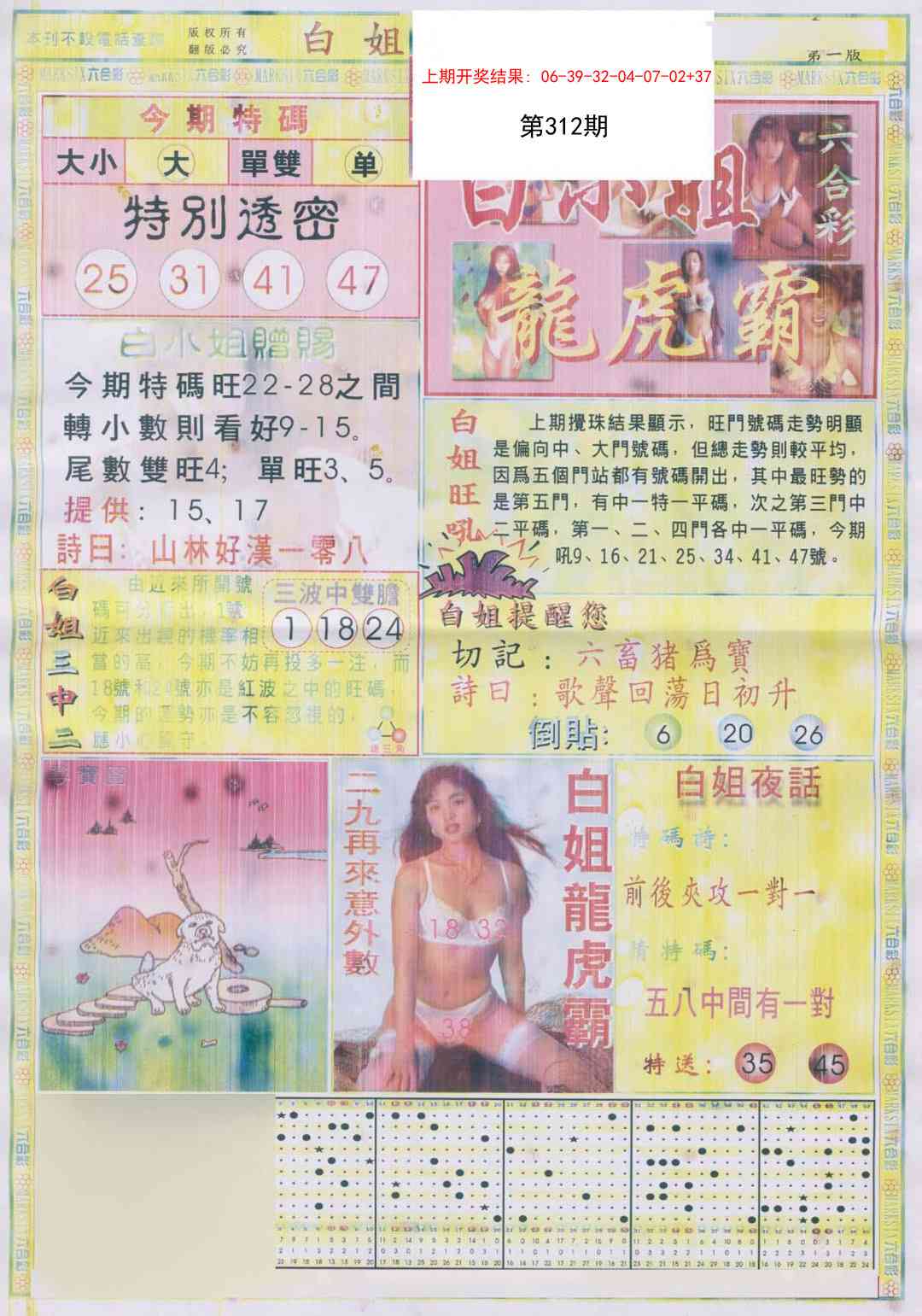 312期白小姐龙虎霸A[图]