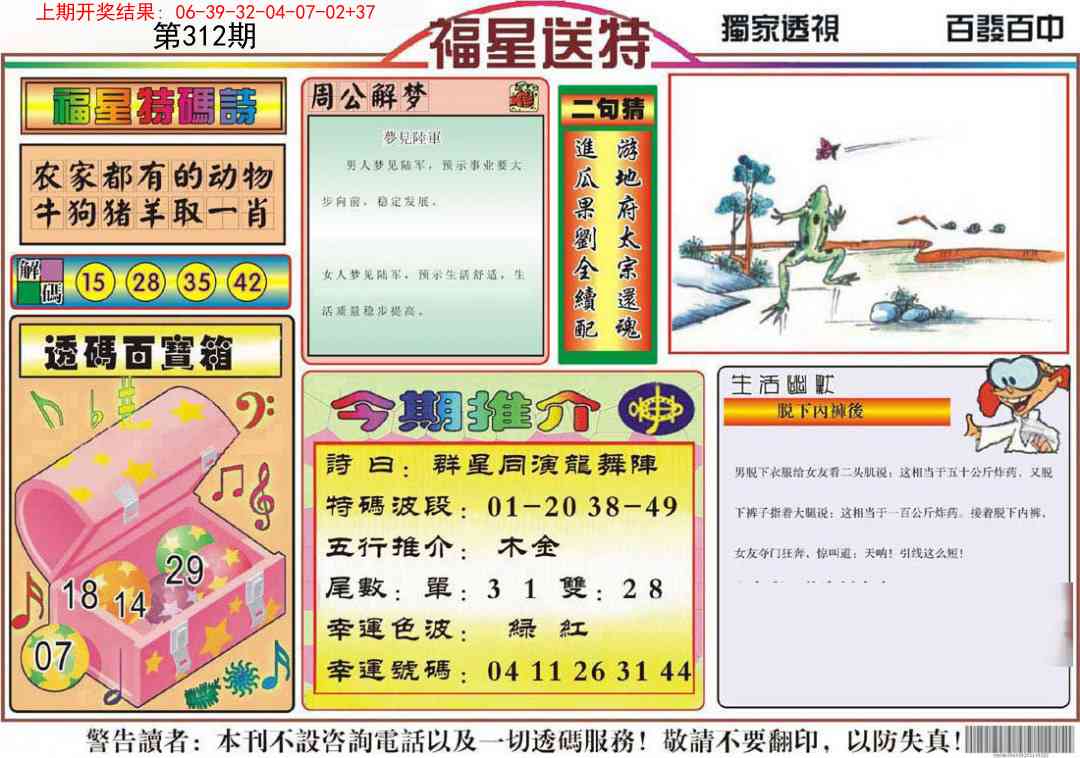 312期福星送特[图]