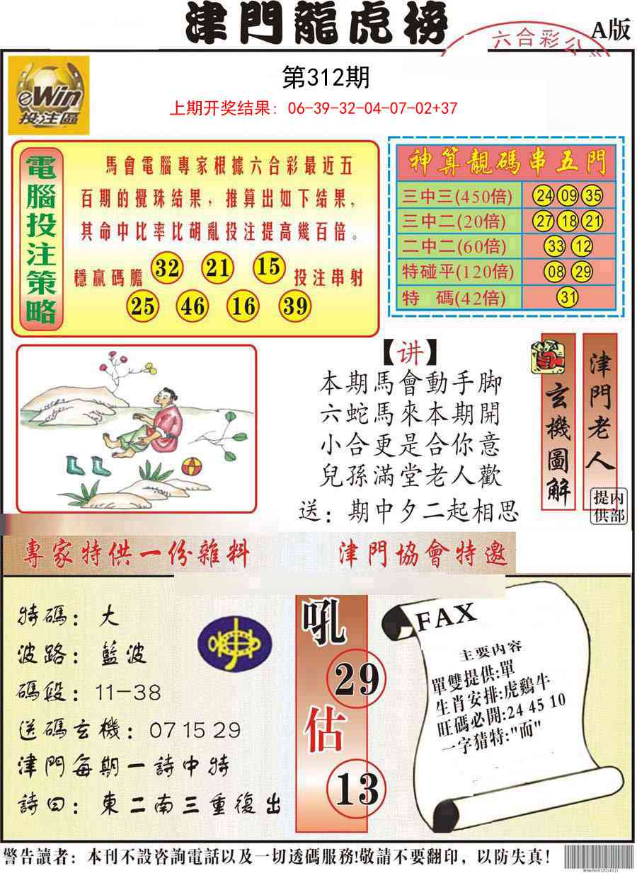 312期津门龙虎榜A[图]