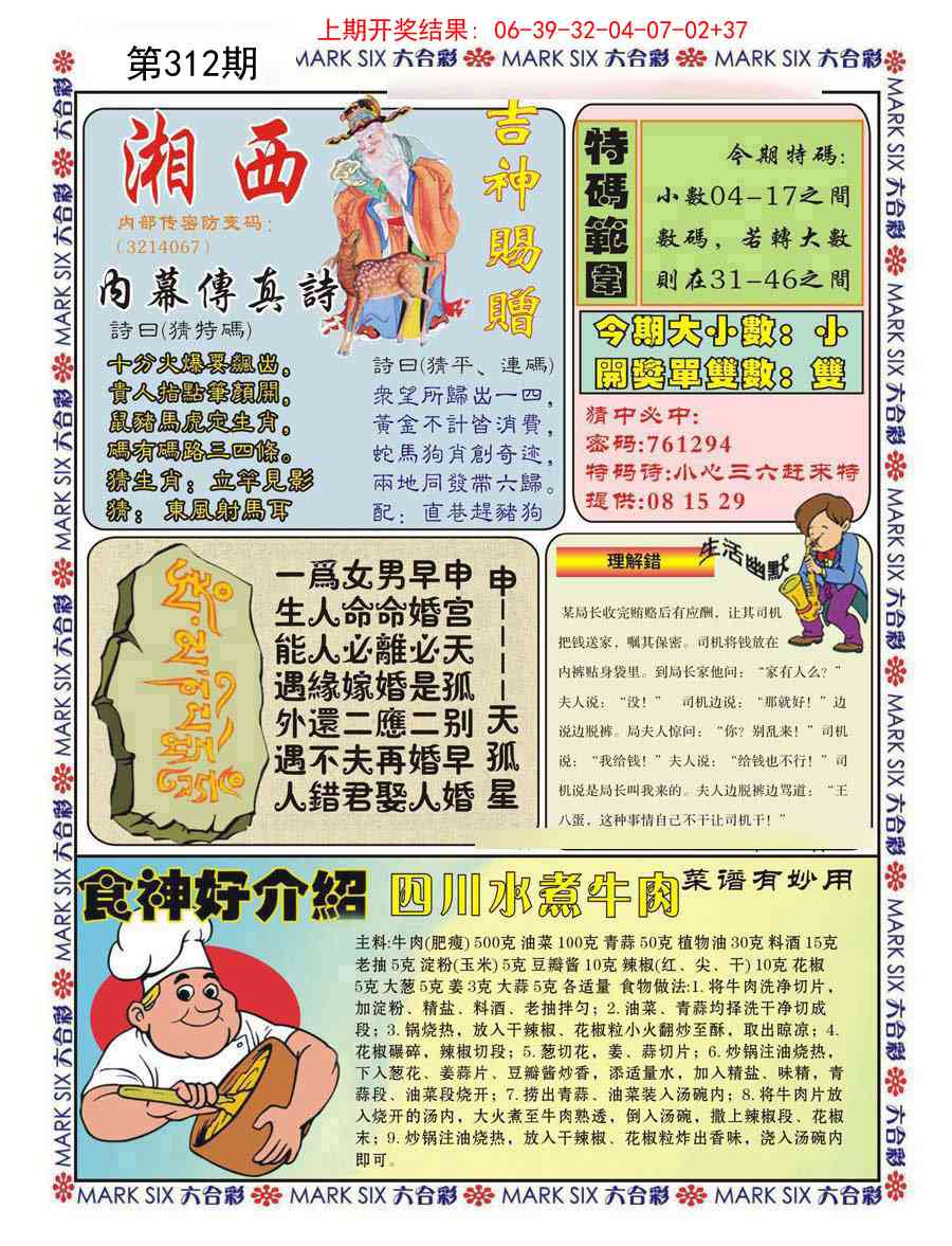 312期湘西内幕传真B[图]