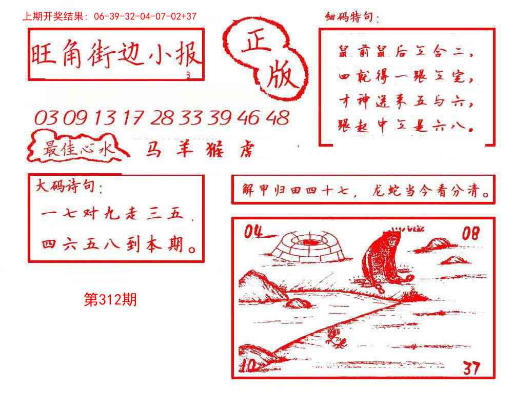 312期旺角街边小报[图]