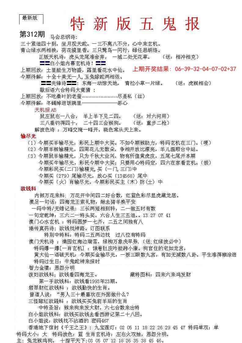 312期特新五鬼A[图]