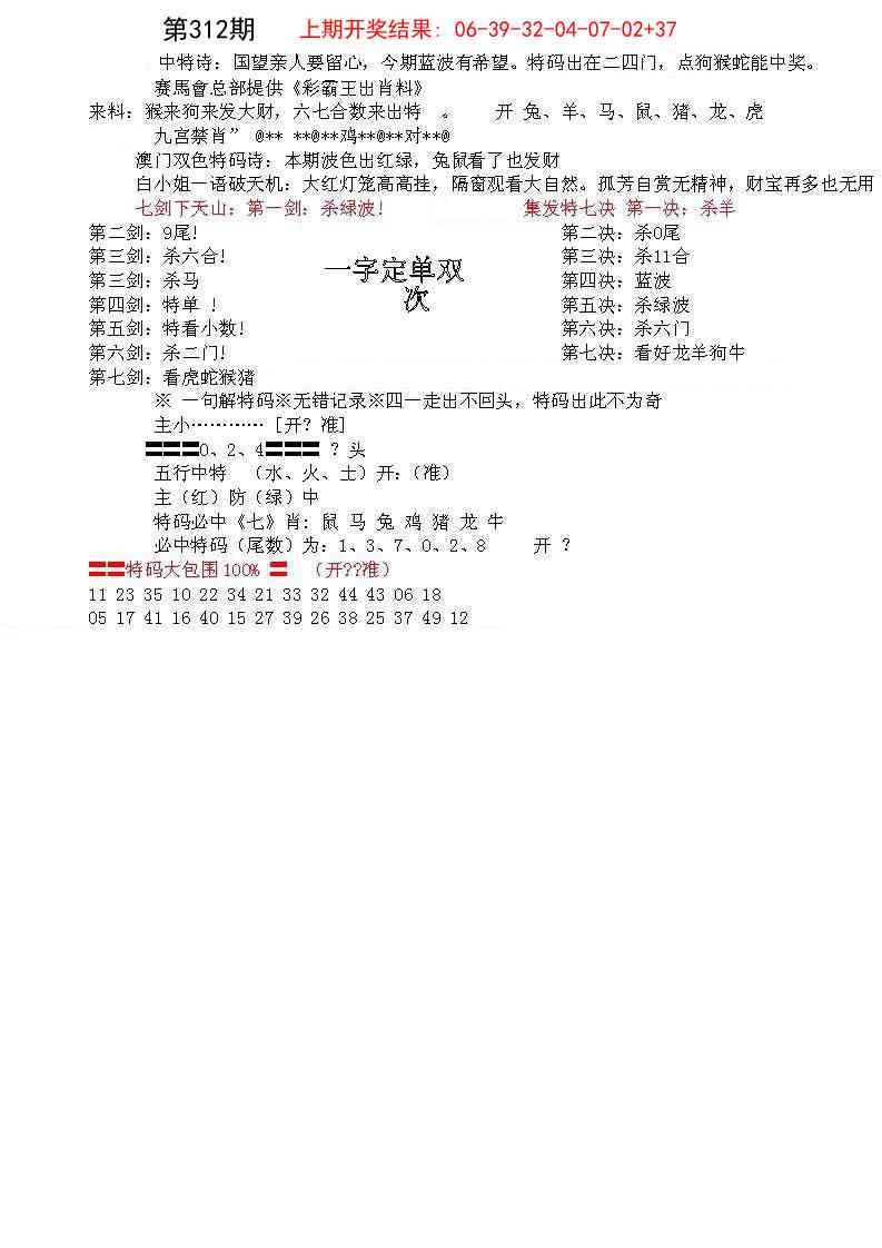 312期特新五鬼B[图]