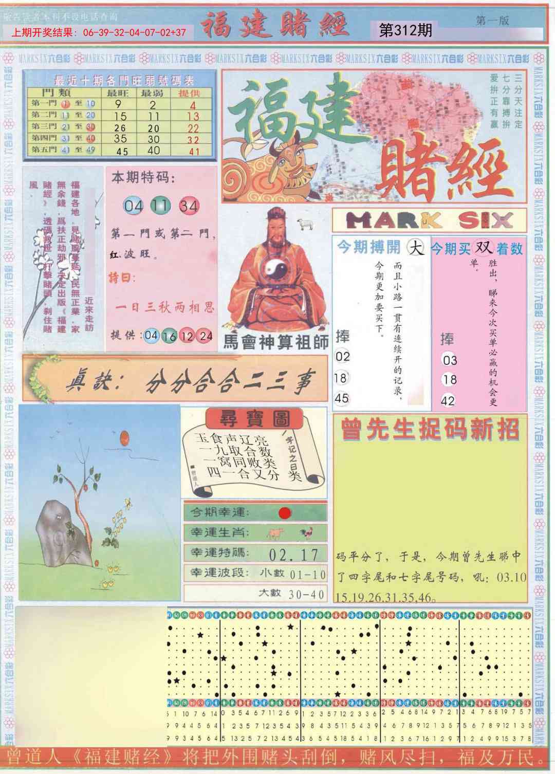 312期福建赌经A[图]