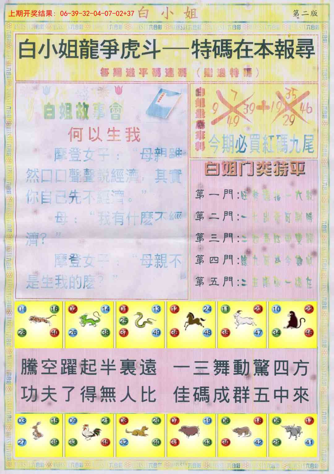 312期白小姐龙虎霸B[图]