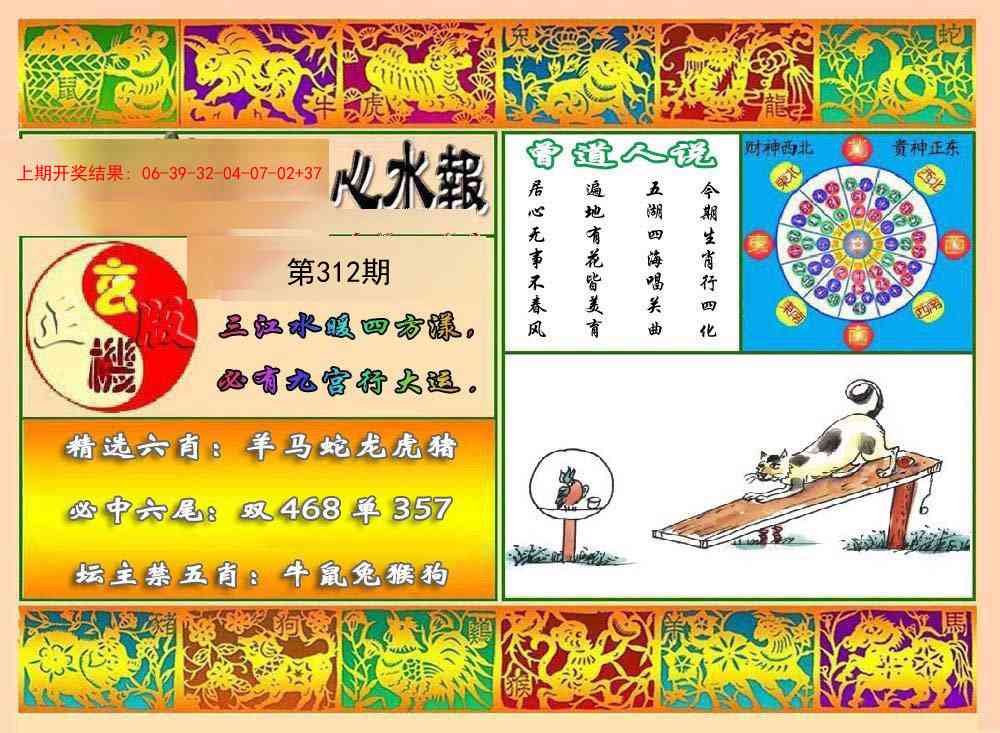 312期九龙心水报[图]