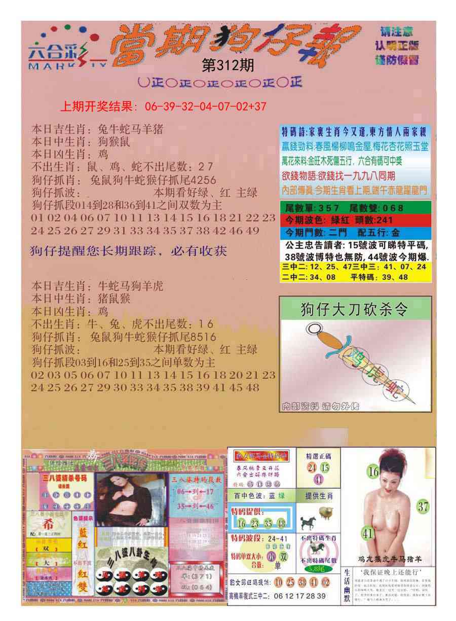 312期当期狗仔版[图]