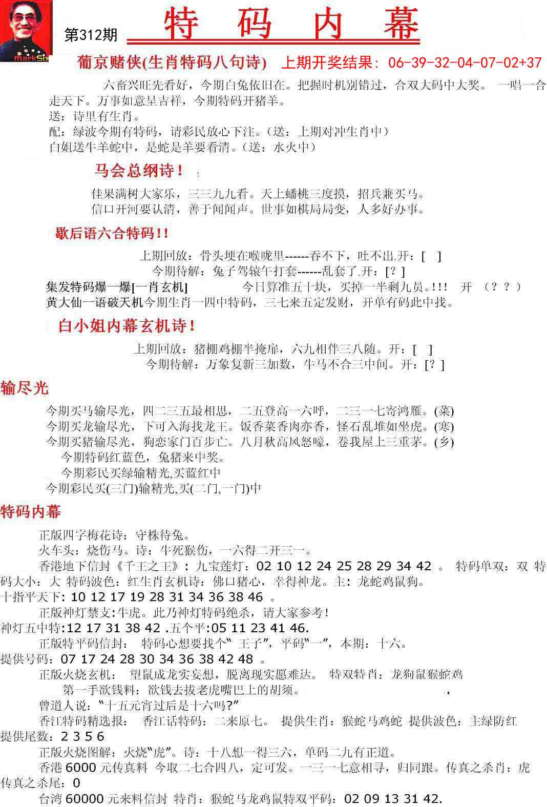 312期特码内幕A[图]