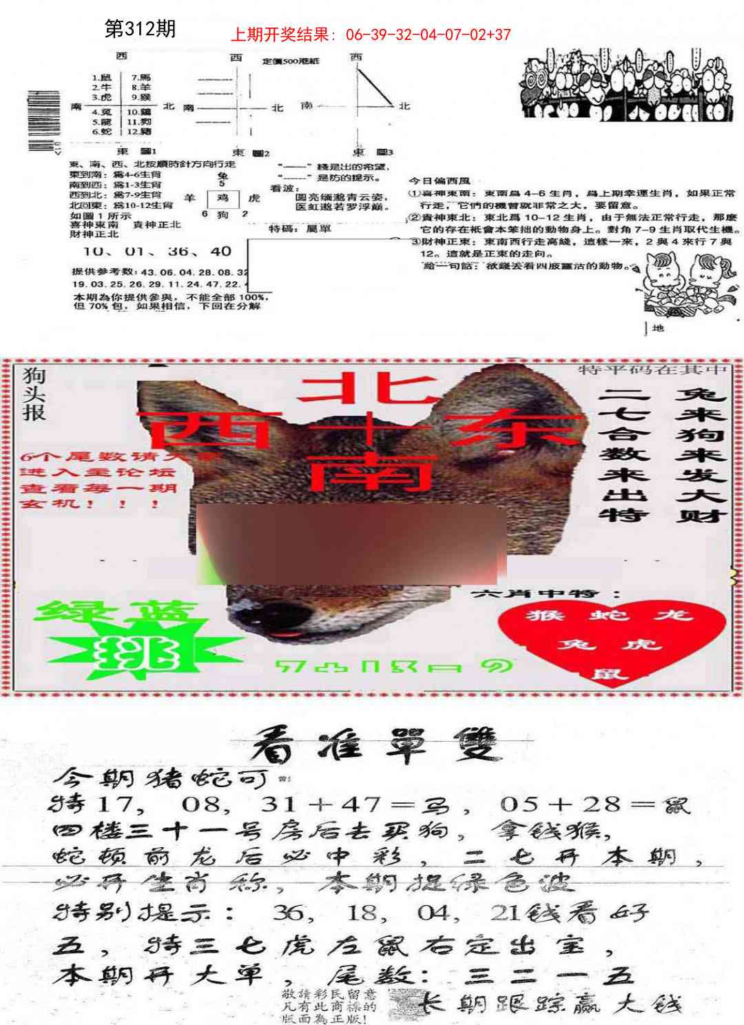 312期特码内幕B[图]