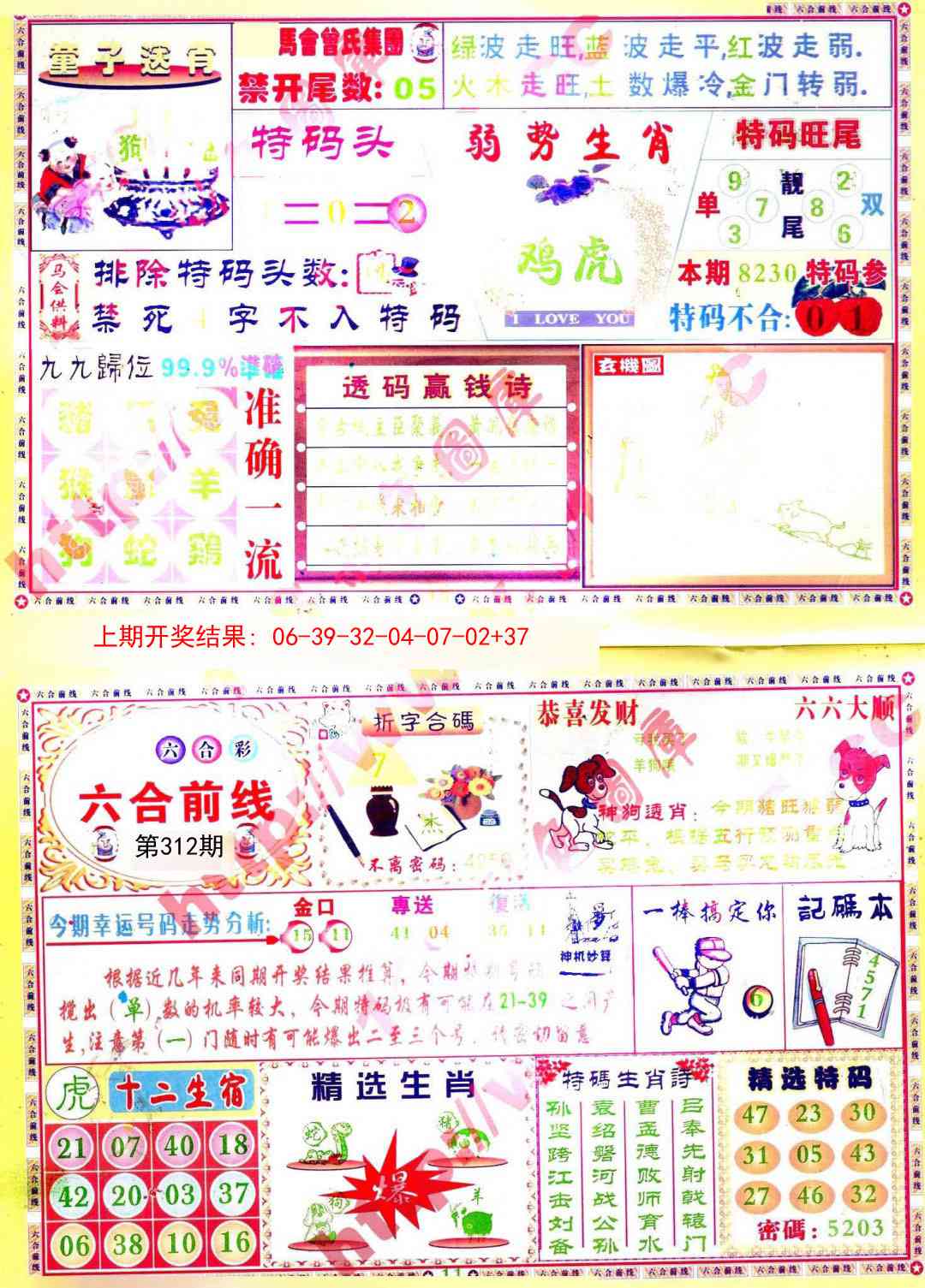 312期六合前线[图]