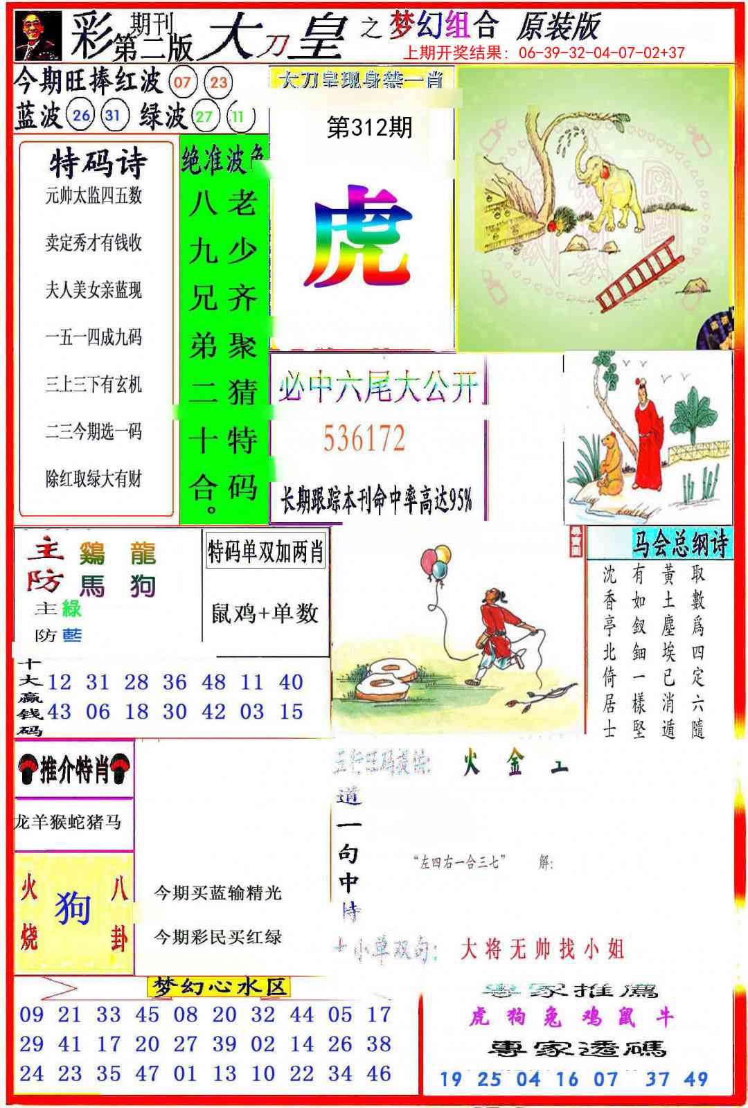 312期大刀皇之(梦幻组合)[图]